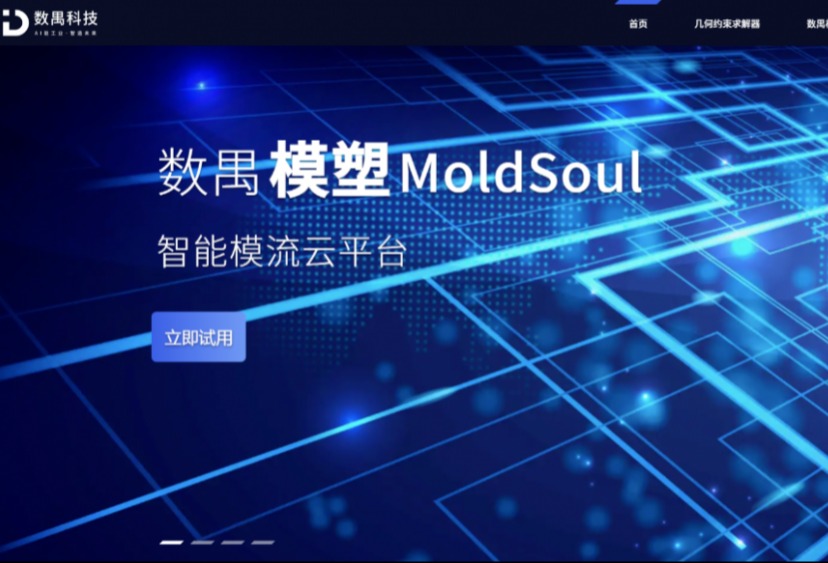 数禺模塑新版本免费试用，立即体验软件最新功能！