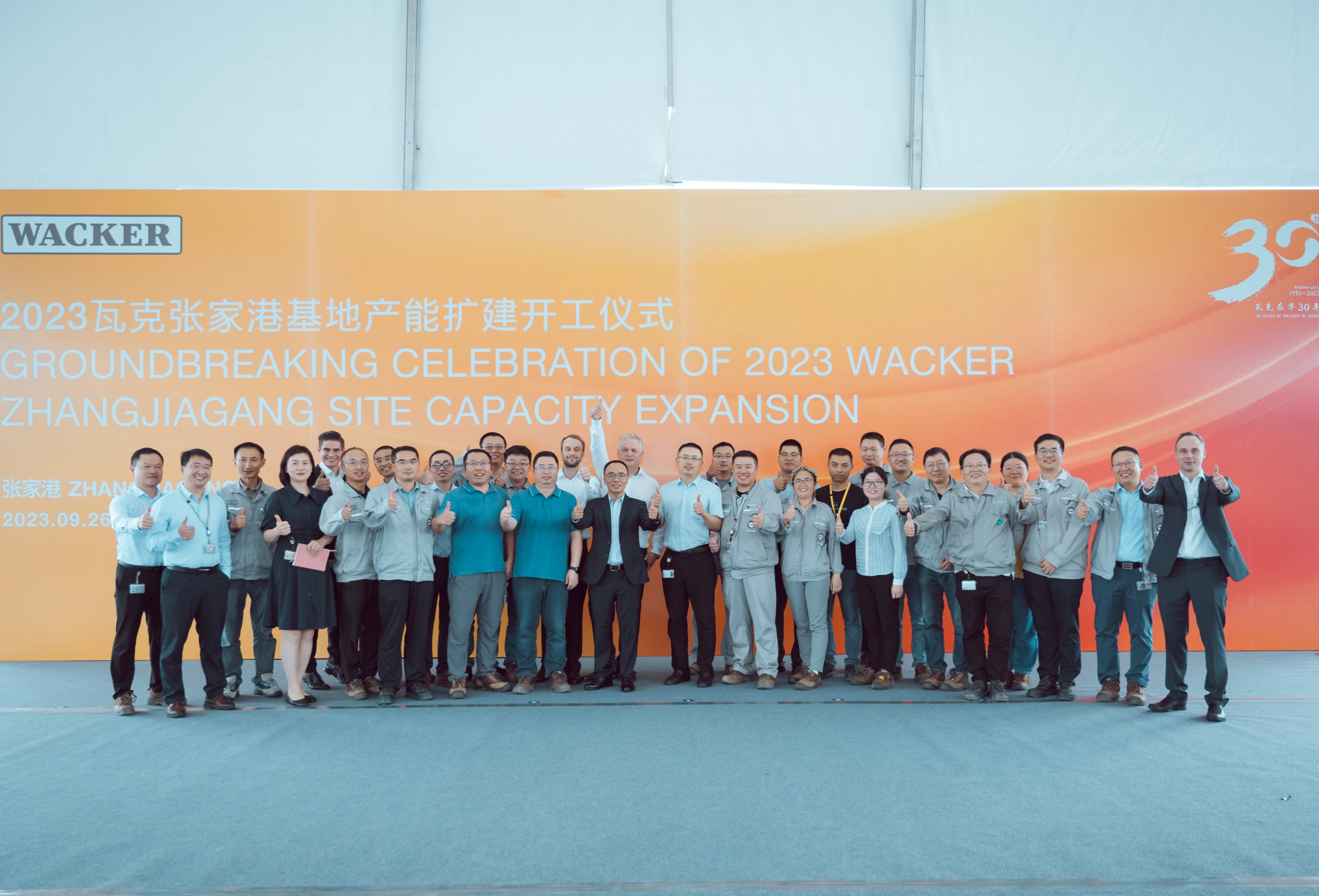 瓦克在中国扩建特种有机硅产能
