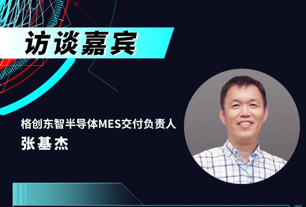 ​12吋晶圆厂MES“突围”为什么这么难?