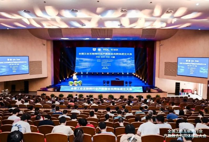 全国工业互联网行业产教融合共同体正式成立
