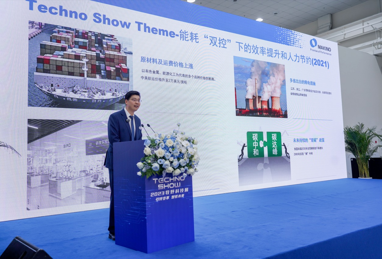 2023牧野中国科技展顺利举行