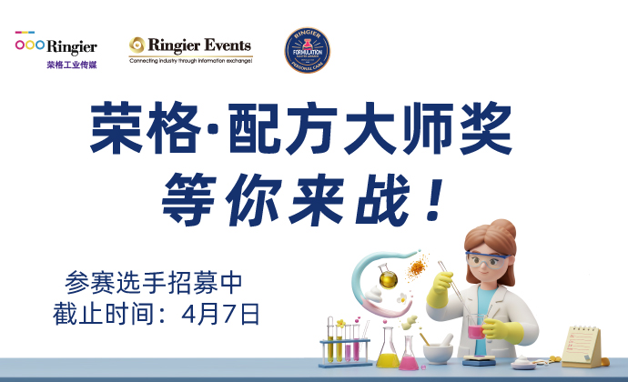 第⼆届荣格·配⽅⼤师奖-2025年个⼈护理品⾏业