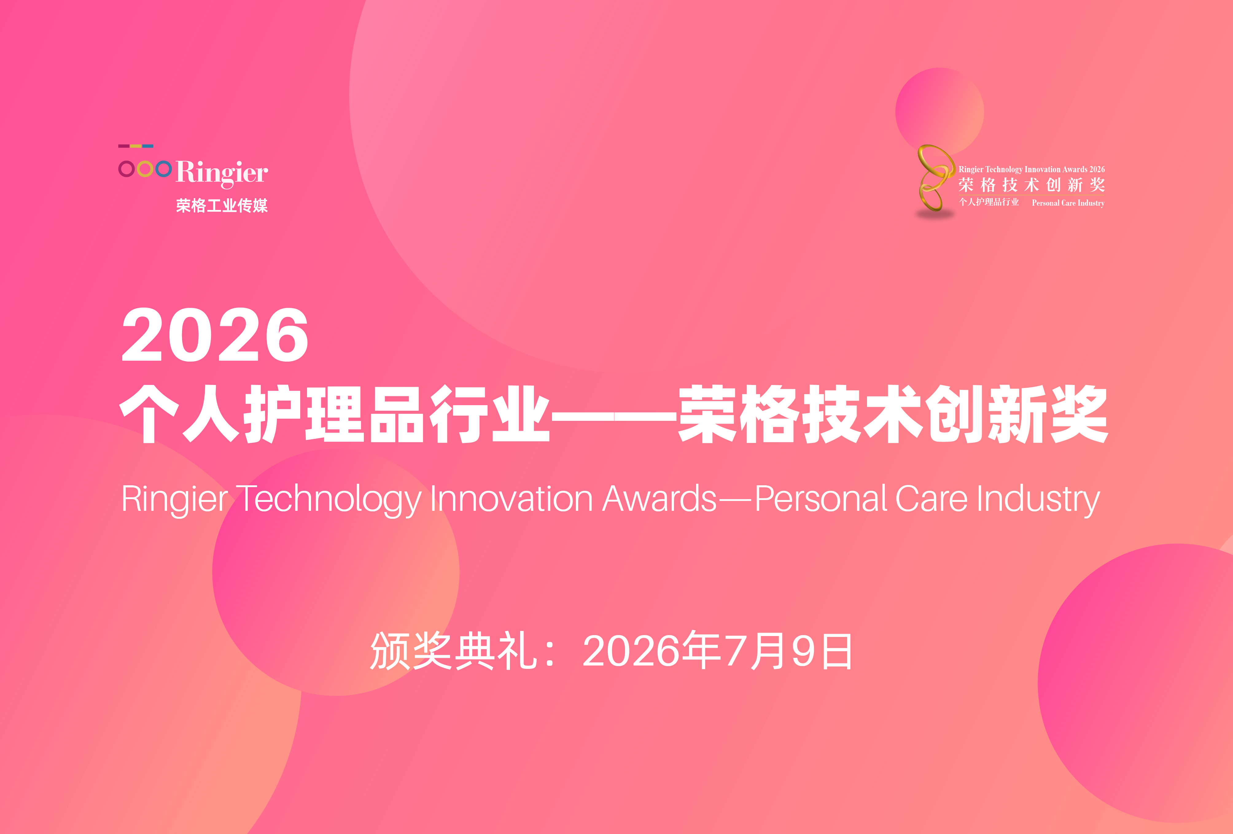 个人护理品行业