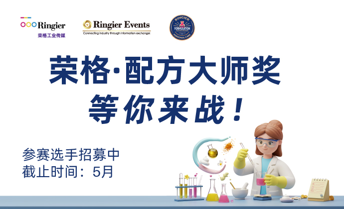 Ringier Formulation Master Awards in Personal Care