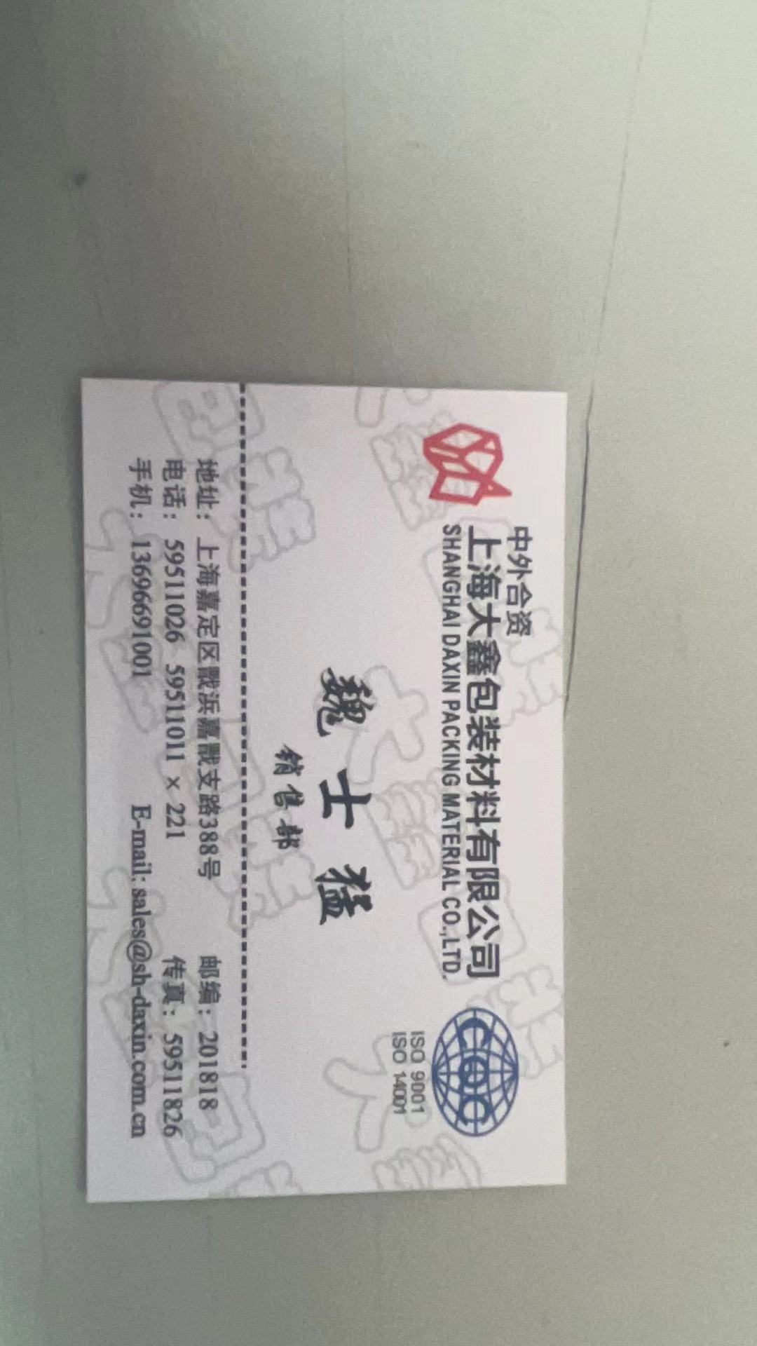 上海大鑫包装材料有限公司