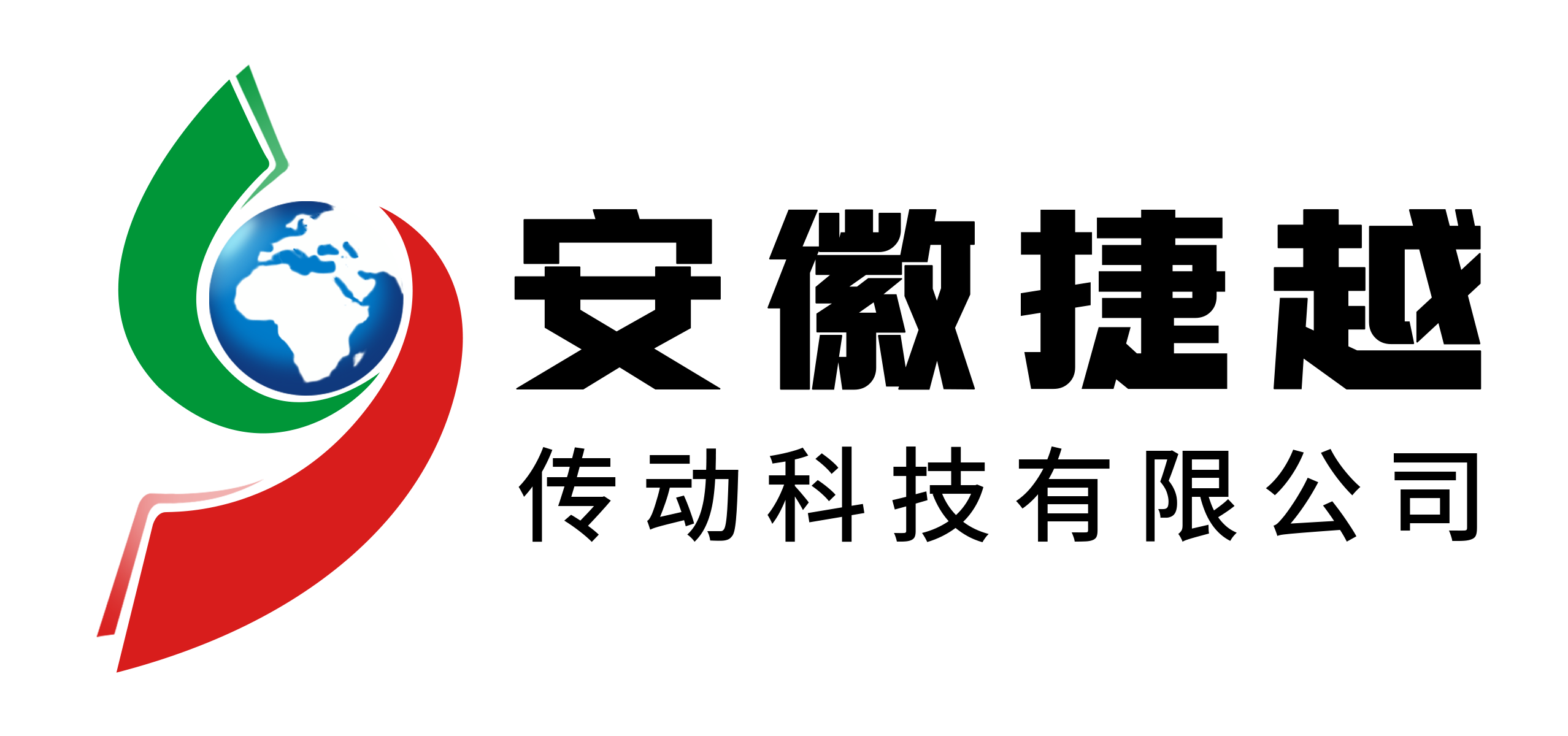 安徽捷越传动科技有限公司