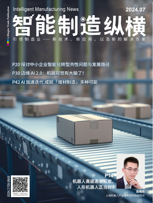 Intelligent Manufacturing News