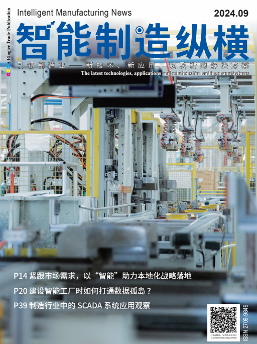 Intelligent Manufacturing News