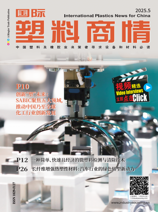 国际塑料商情