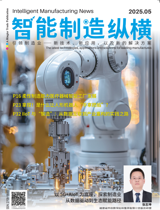 Intelligent Manufacturing News