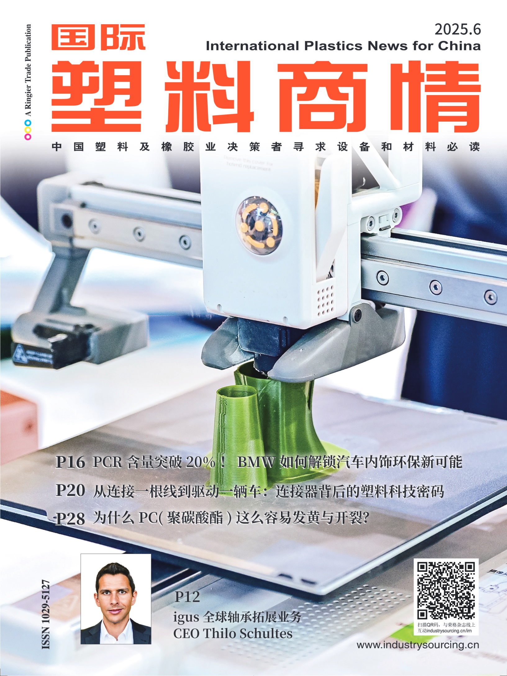 国际塑料商情