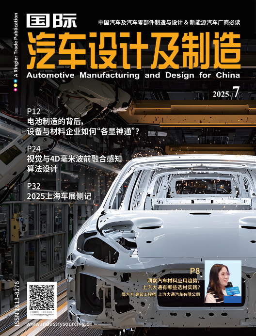 国际汽车设计及制造