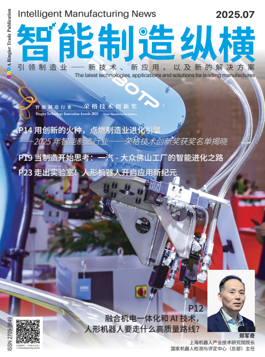 智能制造纵横