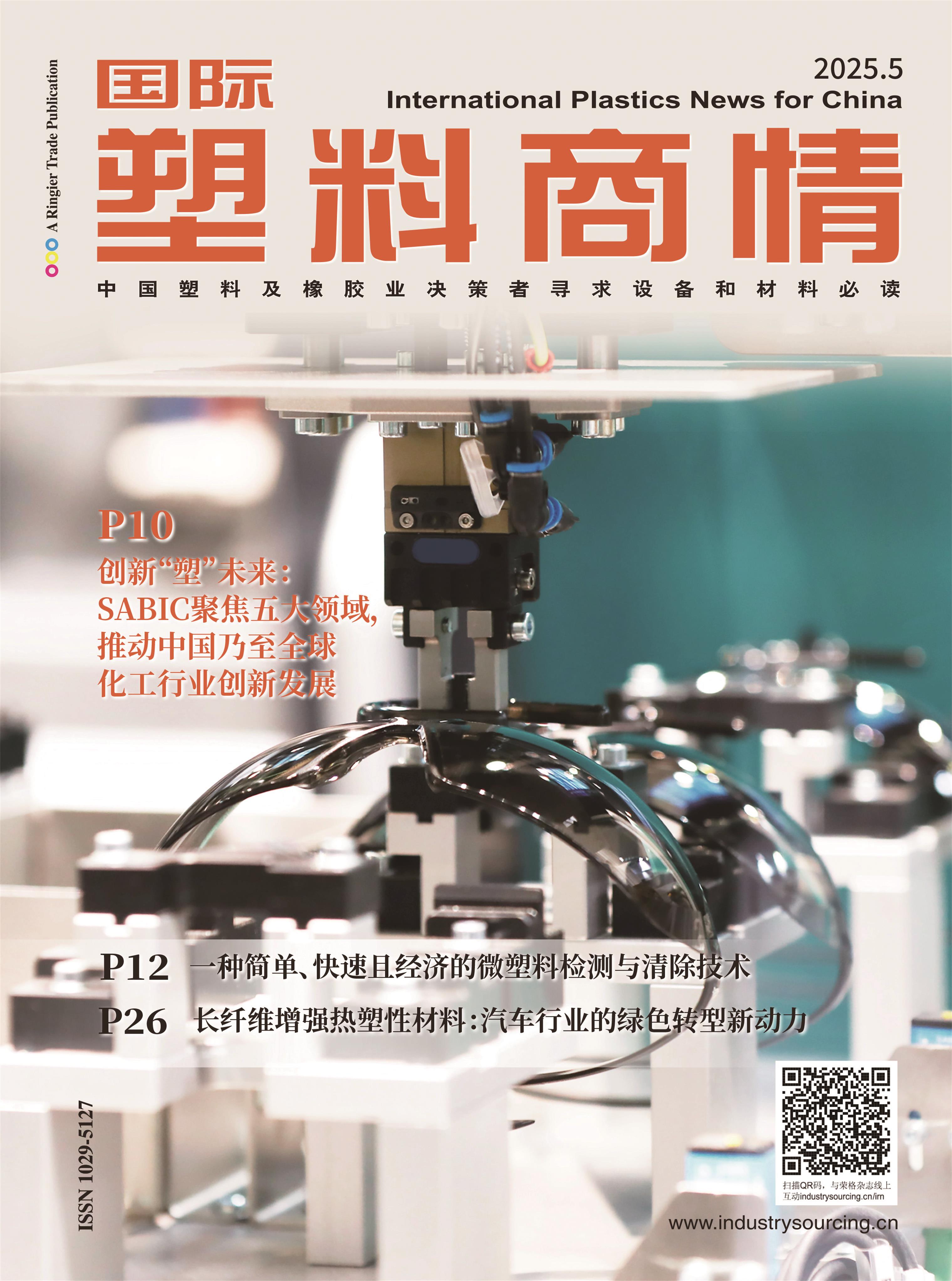 国际塑料商情