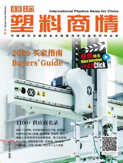 国际塑料商情