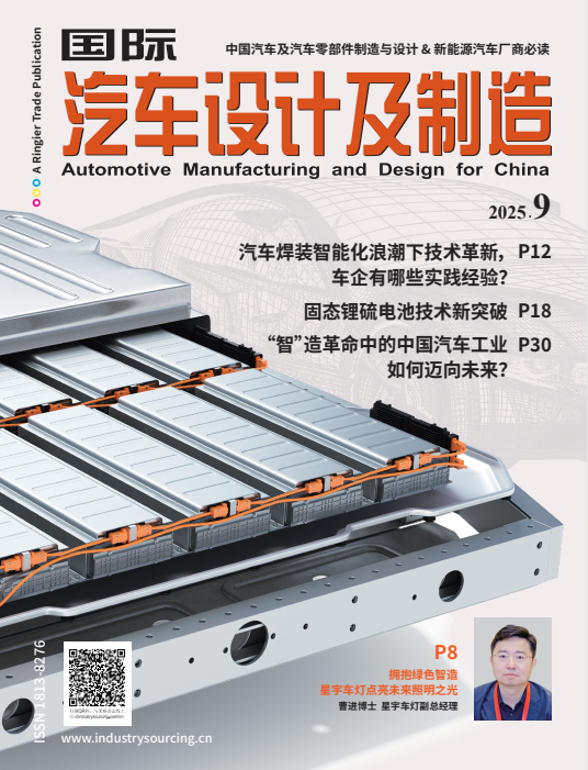 國際汽車設(shè)計及制造