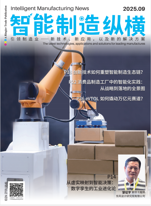 智能制造纵横
