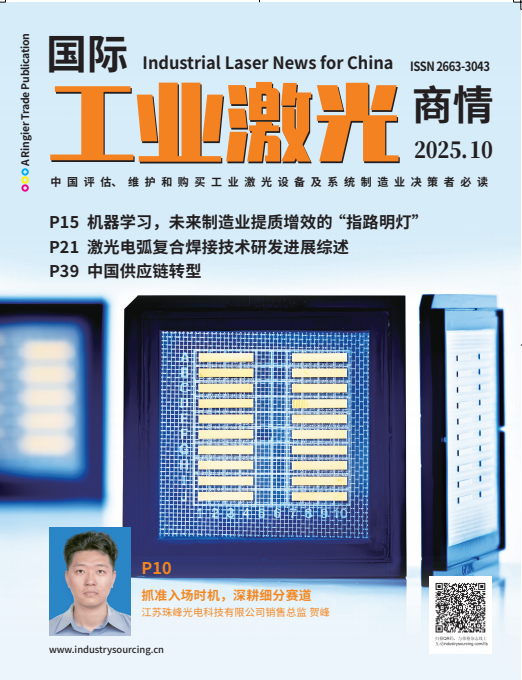 Industrial Laser News for China