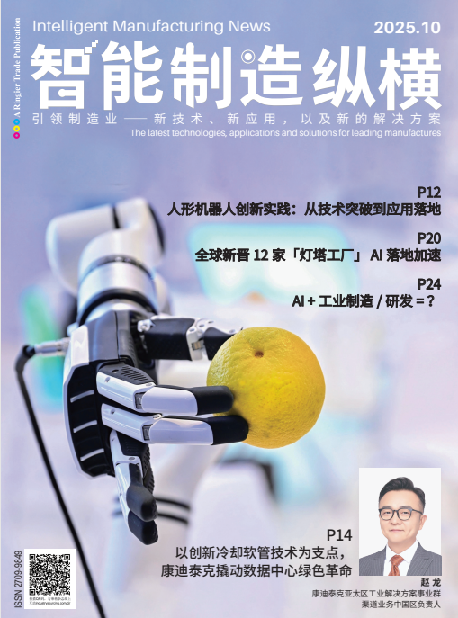 Intelligent Manufacturing News