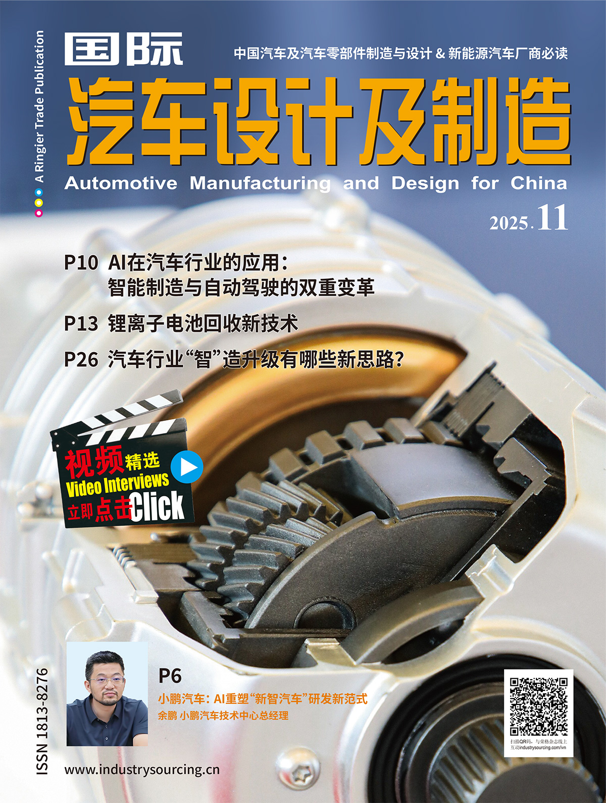 Automotive Manufacturing & Design for China
