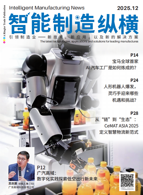 Intelligent Manufacturing News