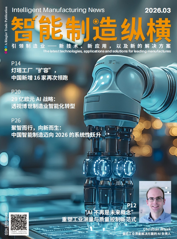 Intelligent Manufacturing News