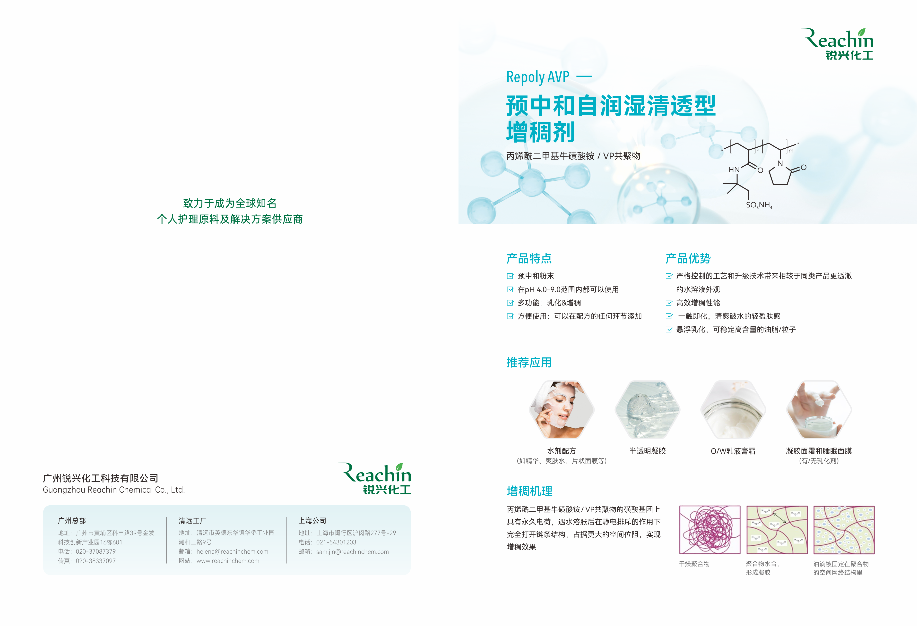 增稠剂Repoly  AVP