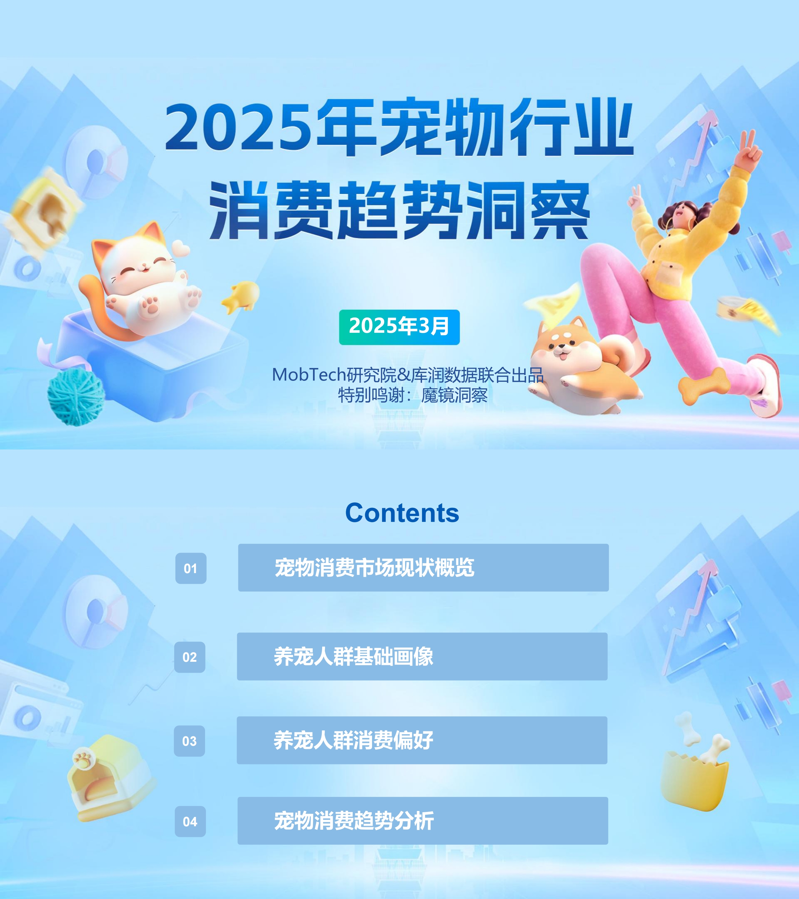 2025年宠物行业消费趋势洞察
