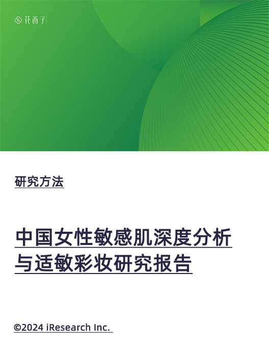 敏感肌彩妆研究