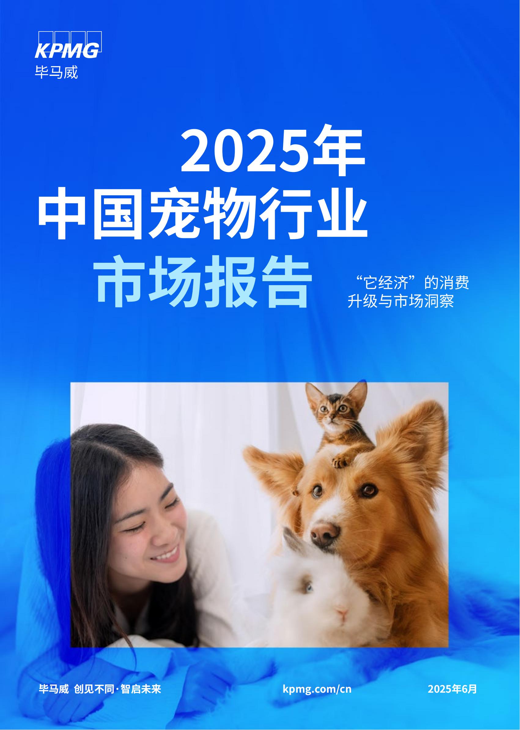 2025中国宠物行业市场报告