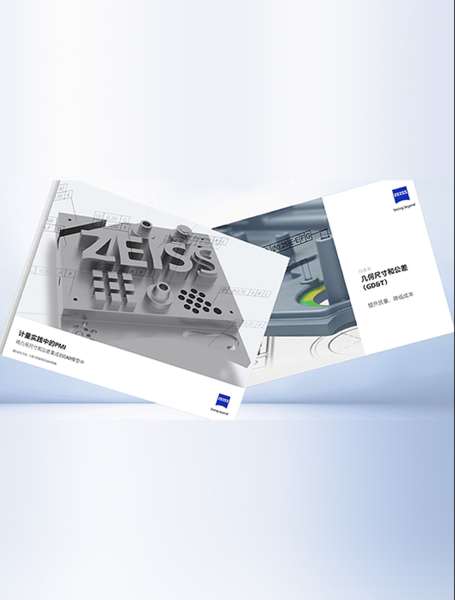 一键获取蔡司GD&T与PMI白皮书，制造业工程师必看！