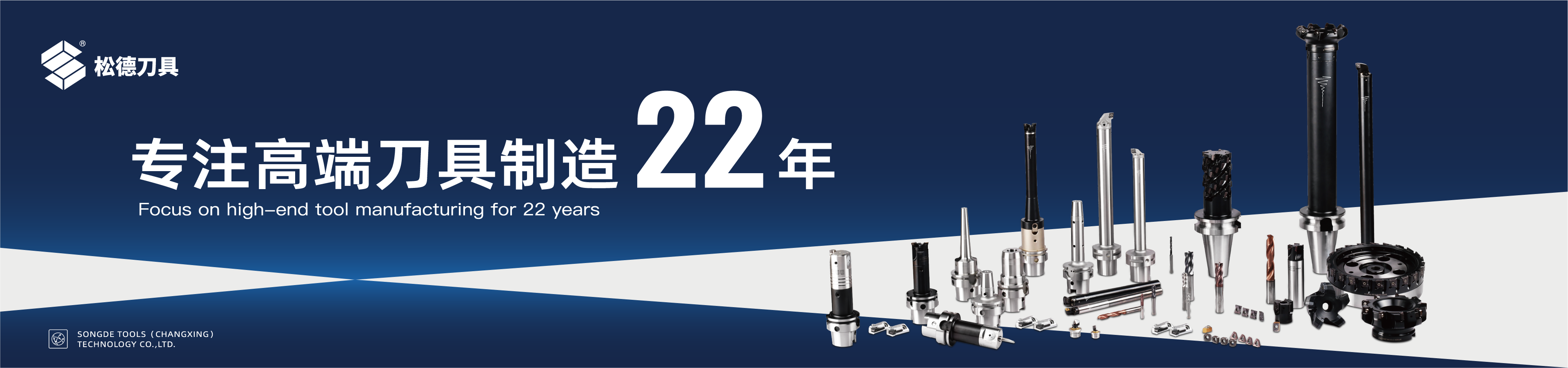 榮格工業(yè)-松德刀具