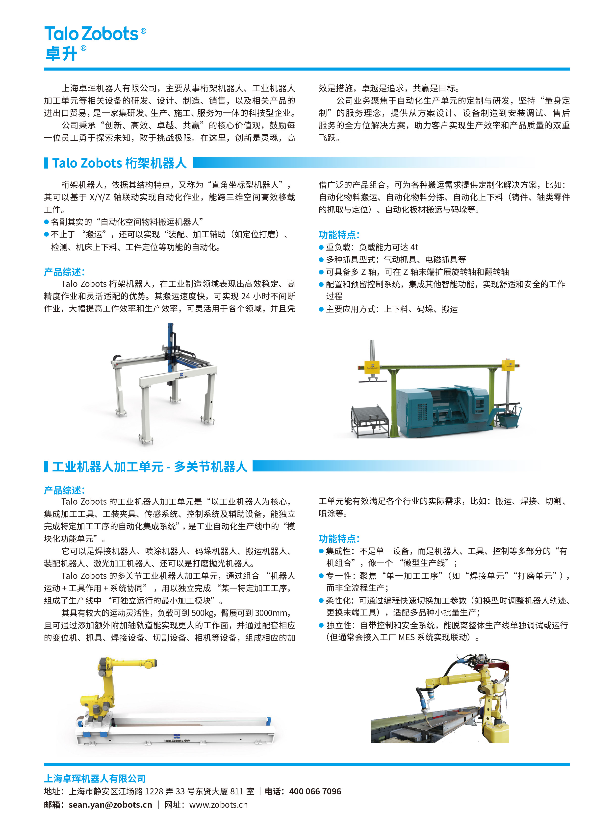 榮格工業(yè)-Talo Zobots卓升機器人——桁架式機器人、工業(yè)機器人加工單元，工業(yè)自動化的“模塊化功能單元”