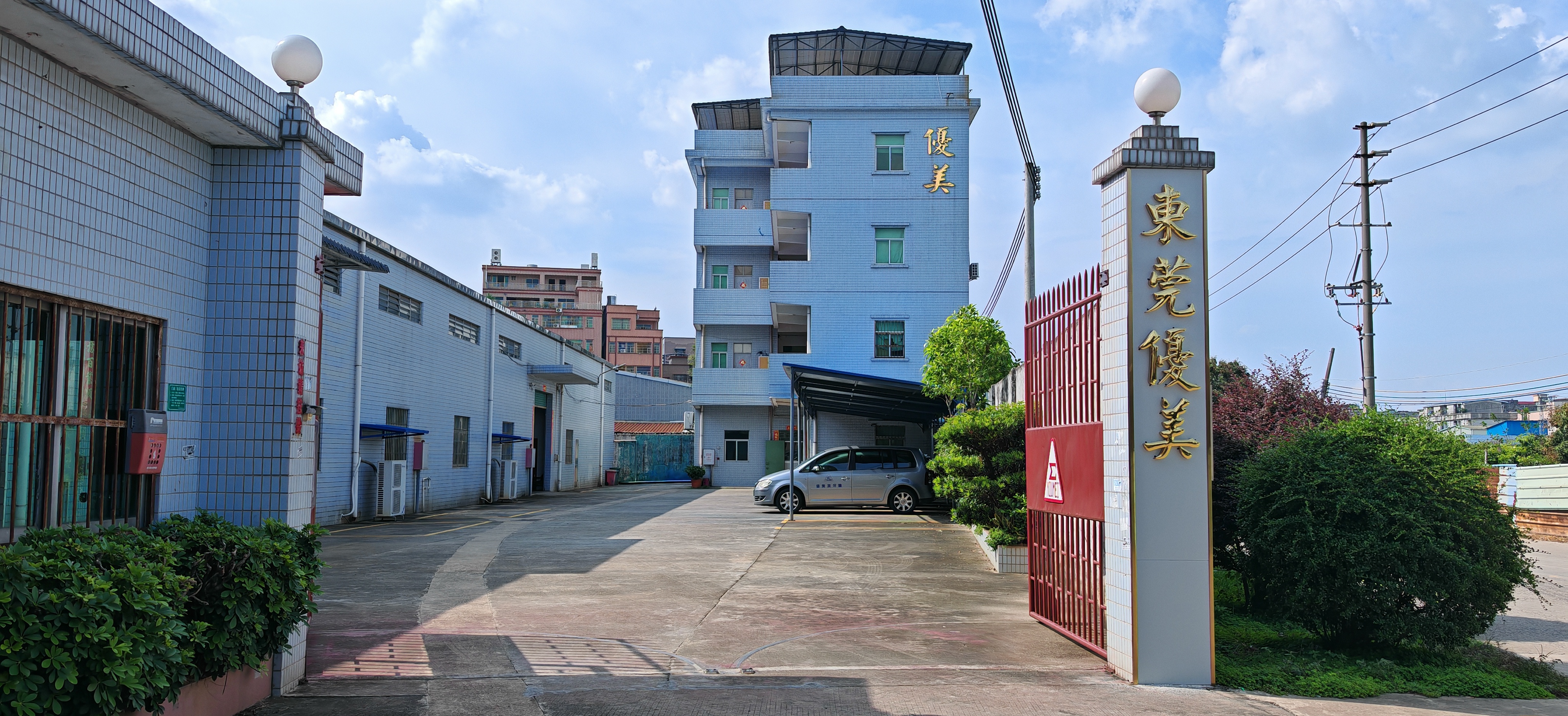 优美五金机械有限公司（广东省东莞）/ 绍兴优镁五金(浙江省绍兴)