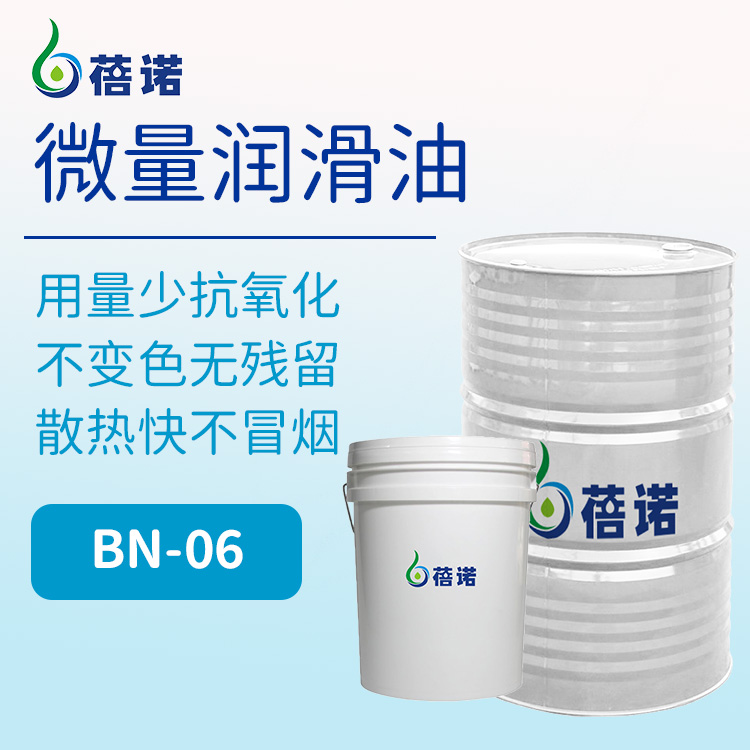 蓓诺准干切削专用微量润滑油植物油润滑效果强BN-06