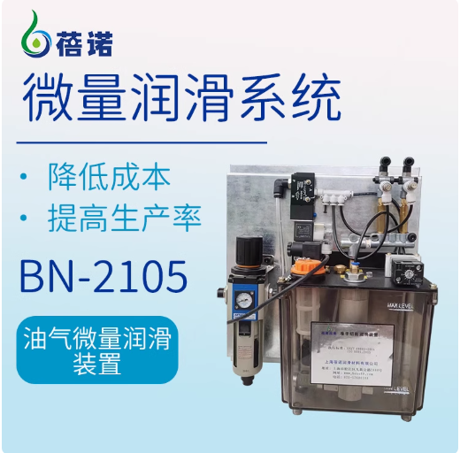 BN-2105 型油气微量润滑装置 MQL微量润滑系统