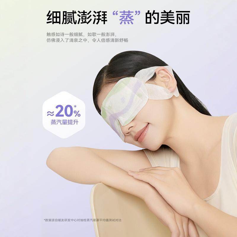 蒸汽熱敷眼罩