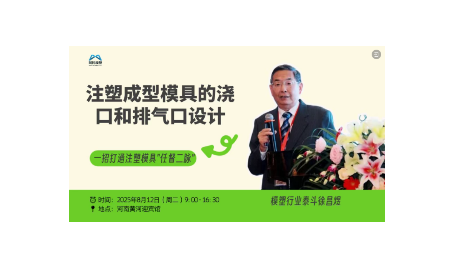 《注塑成型模具的浇口和排气口设计》培训通知