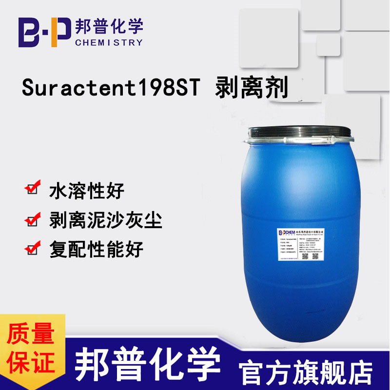 Suractent198ST剥离剂