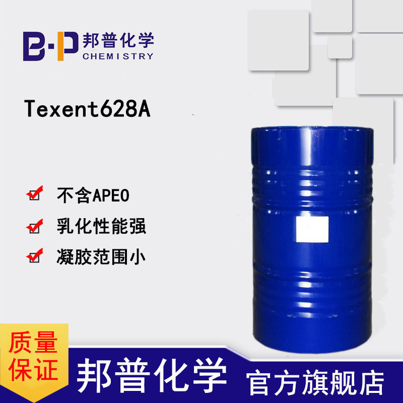 Texent628A
