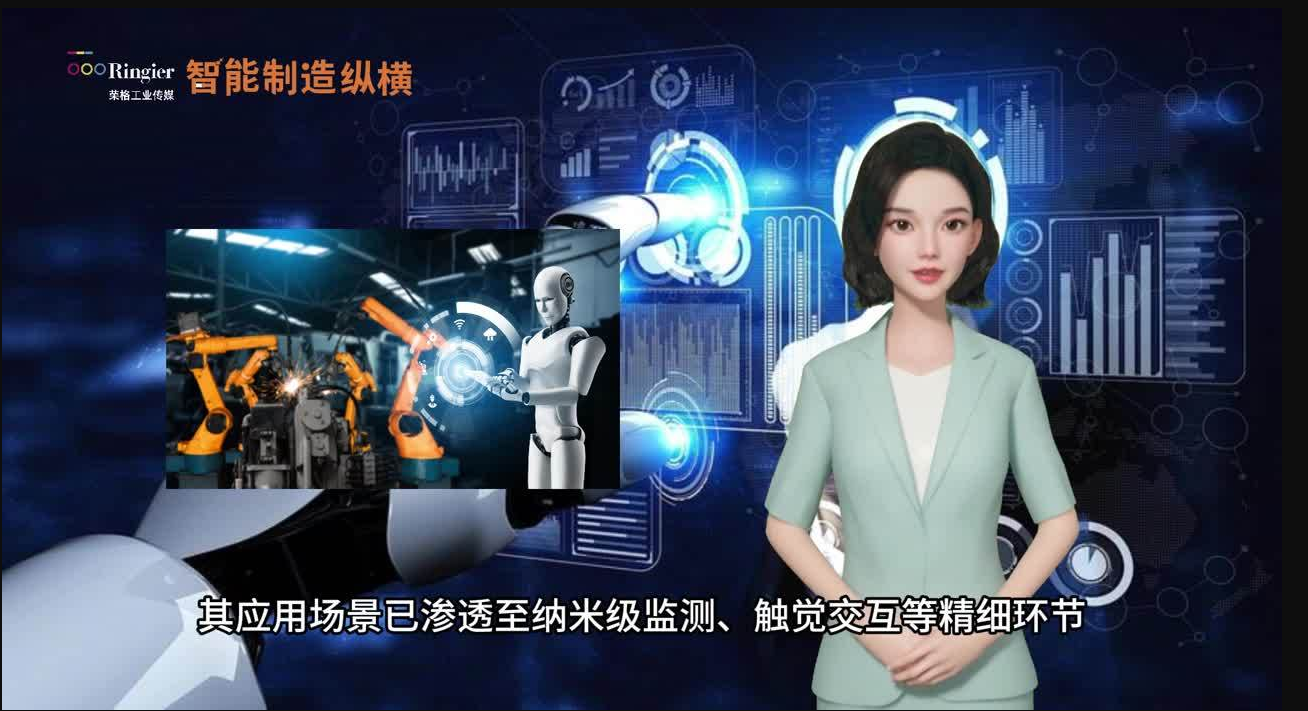 智能传感器、人形机器人、半导体“智”造 | 《智能制造纵横》2025年5月刊精彩来袭！