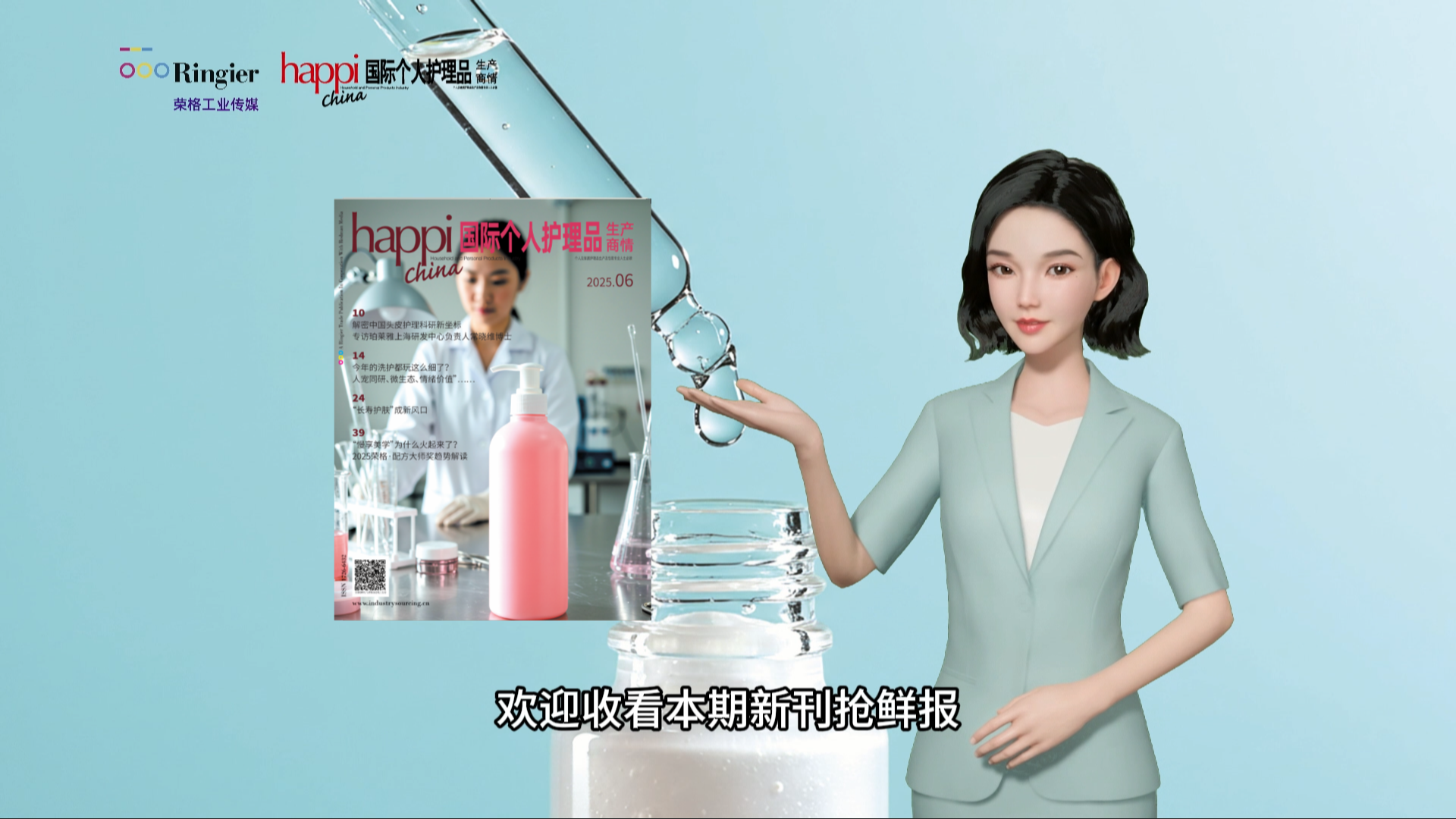 新刊抢先报|《国际个人护理品生产商情》6月刊亮点解读：头皮护理 洗护趋势 配方原料 防晒抗衰 美妆工具