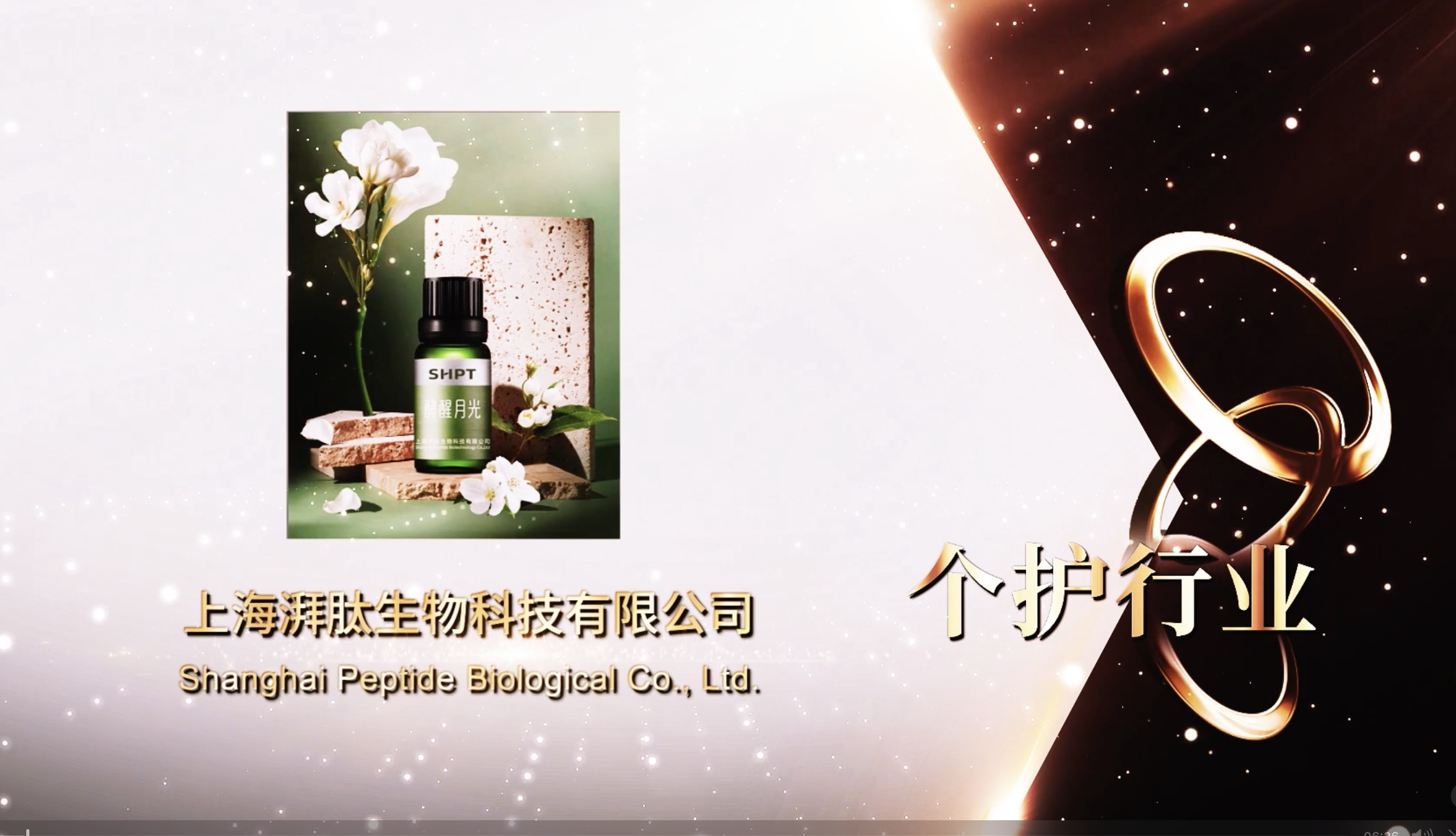 美白不再刺肤，酵醒月光用发酵科技开启“东方自然美”之路——上海湃肽斩获2025荣格技术创新奖