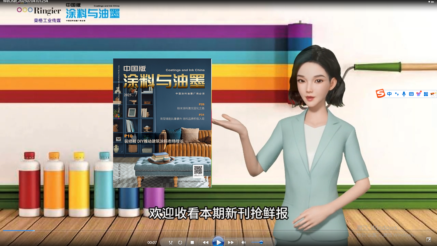 《涂料与油墨——中国版》七月号火热上新 网罗储能涂料、电动车涂料和生物基多个吸睛话题
