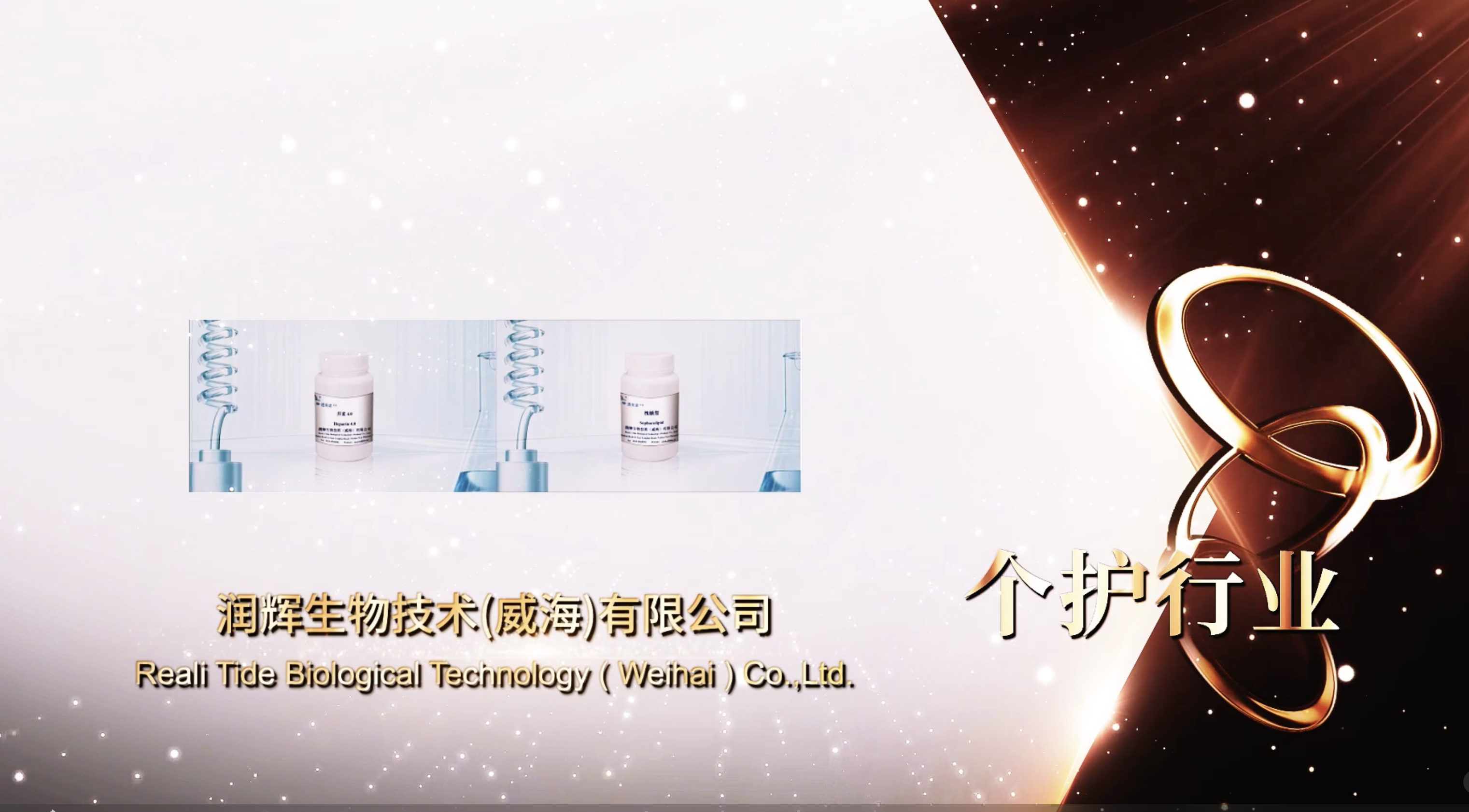 肝素4.0+槐糖脂，润辉生物用合成生物科技重塑功效护肤逻辑，双双斩获2025荣格技术创新奖