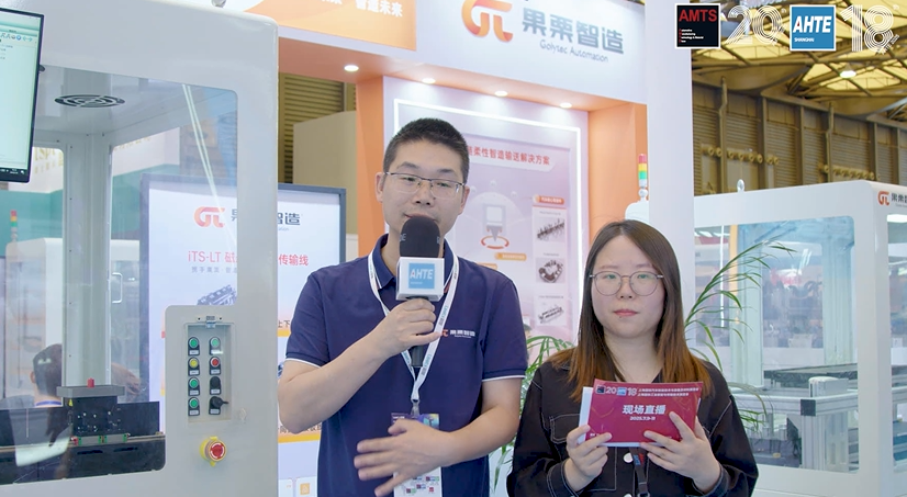 AMTS & AHTE2025视频专访 | 周金明，果栗智造（上海）技术股份有限公司 CTO