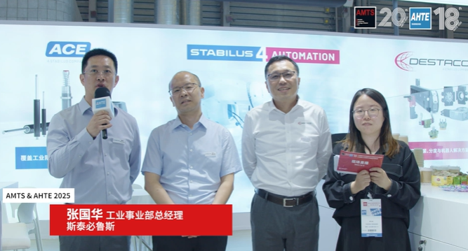 AMTS & AHTE2025视频专访 | 倪广山，斯泰必鲁斯 中国区总裁
