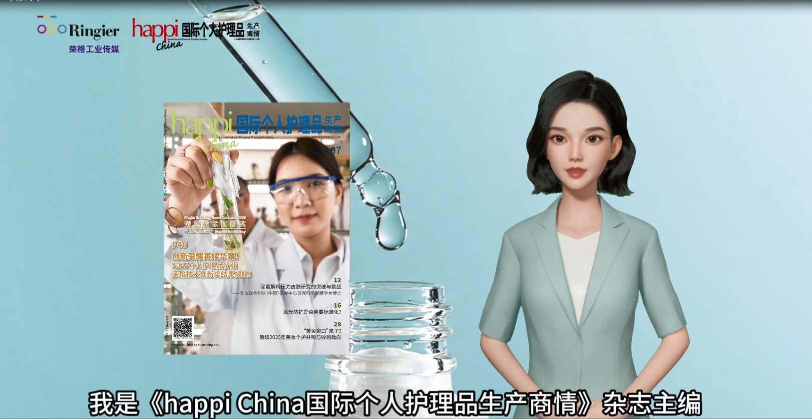 新刊抢先报|《国际个人护理品生产商情》6月刊亮点解读：压力皮肤 蓝光影响 天然唇膏 并购动向 乳化难题 创新奖揭晓 无气包装