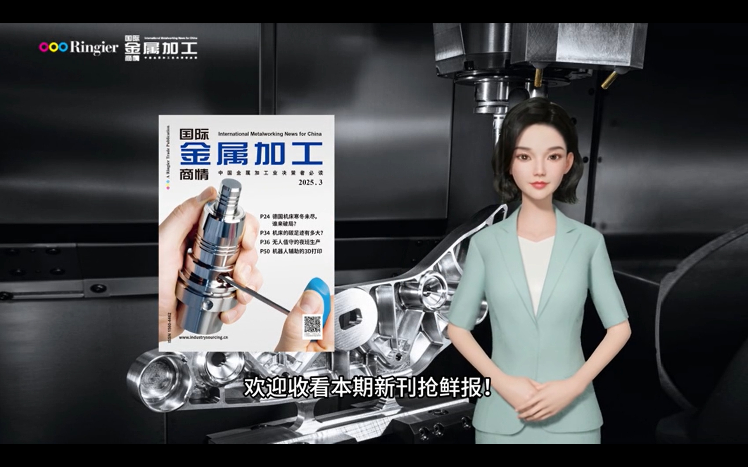 新刊抢先报 |《国际金属加工商情》3月刊亮点解读：自动化革新、绿色技术...