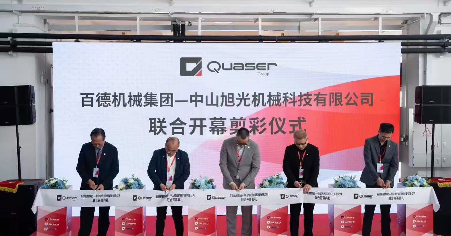 瞄准航天等四大利基领域，百德集团中山旭光机械科技有限公司开幕！